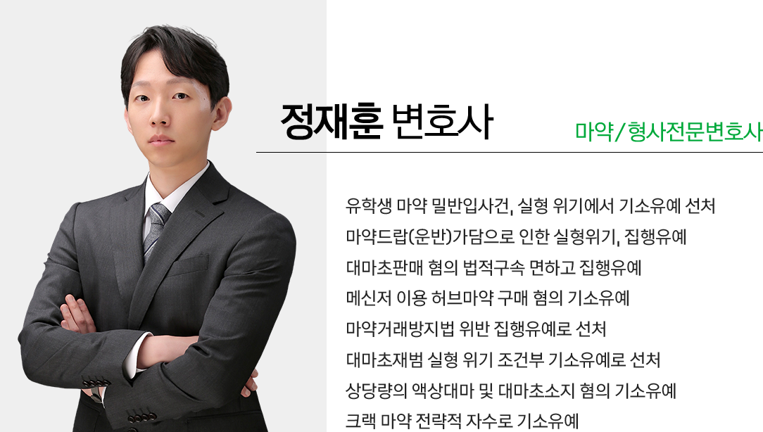 정재훈 변호사