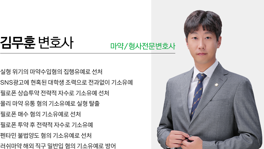 김무훈 변호사