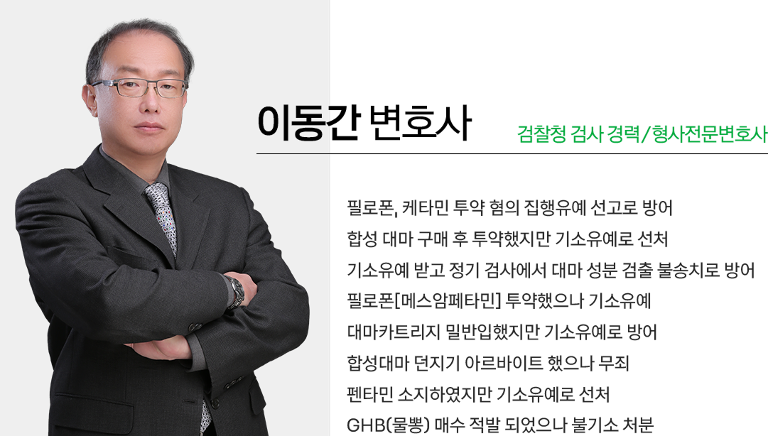 이동간 변호사