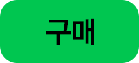 구매