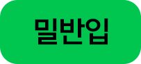 밀반입