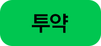 투약